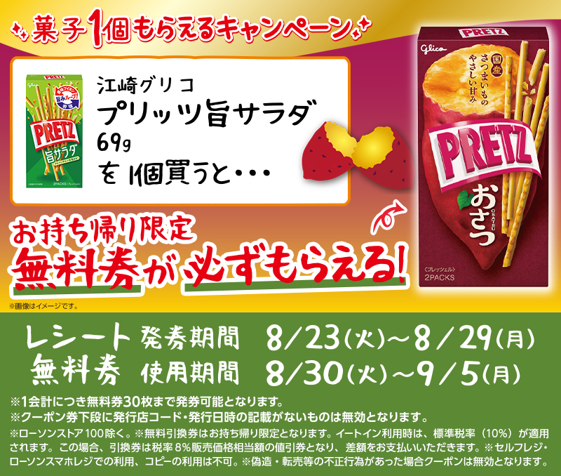 菓子1個もらえるキャンペーン｜ローソン公式サイト
