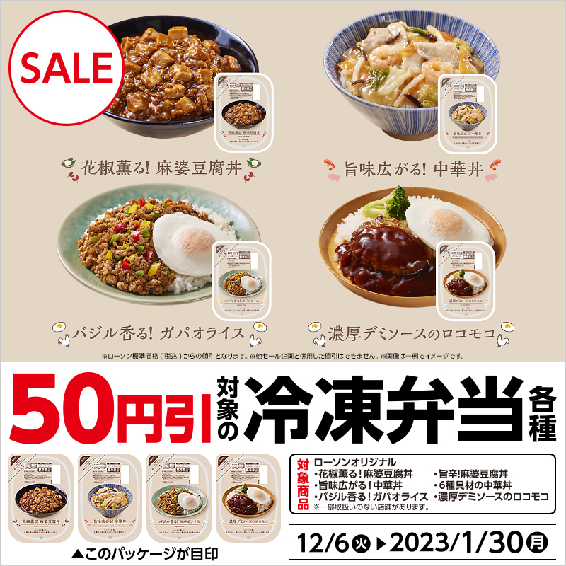 冷凍弁当 お買い得セール ローソン公式サイト
