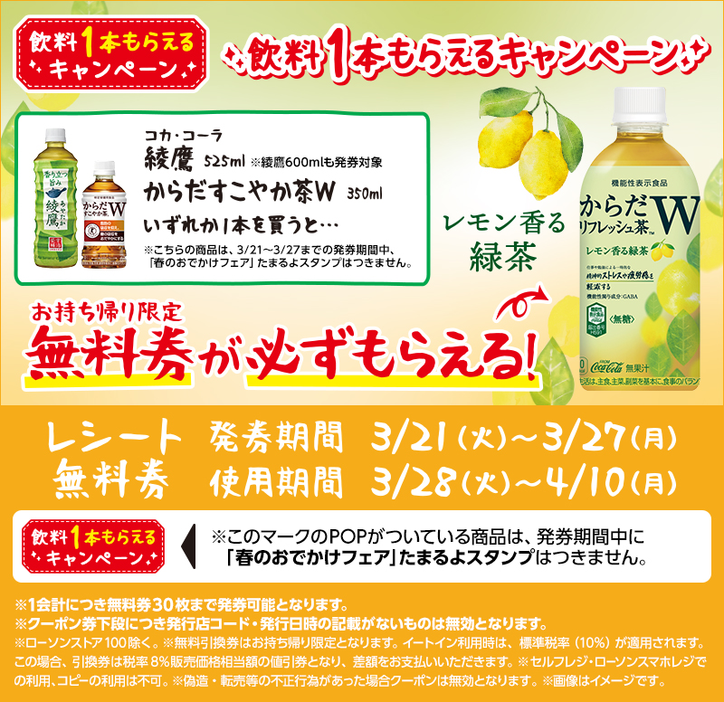 贈り物 ローソン引換券10枚 からだリフレッシュ茶W 149円