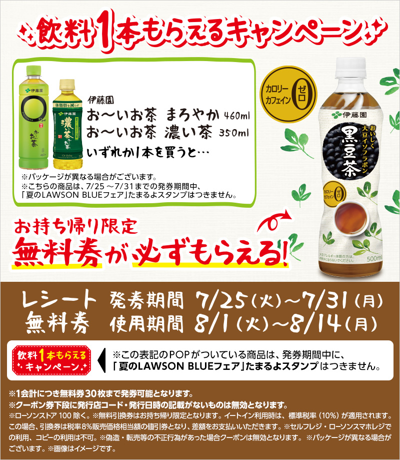1本無料】ローソン「1つもらえるキャンペーン」、5月2日スタート