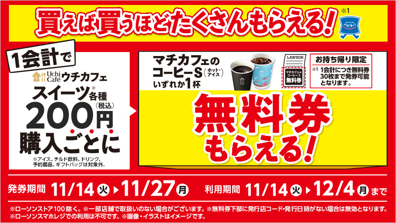 ウチカフェスイーツ各種200円以上購入でマチカフェコーヒーS(ホット ...