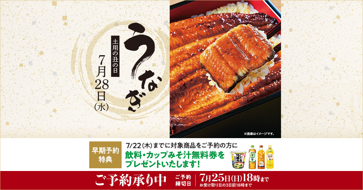 土用の丑の日 うなぎ ローソン 土用の丑の日 うなぎ ローソン