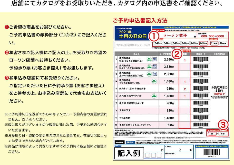 店舗にてカタログをお受取りいただき、カタログ内の申込書をご確認ください。