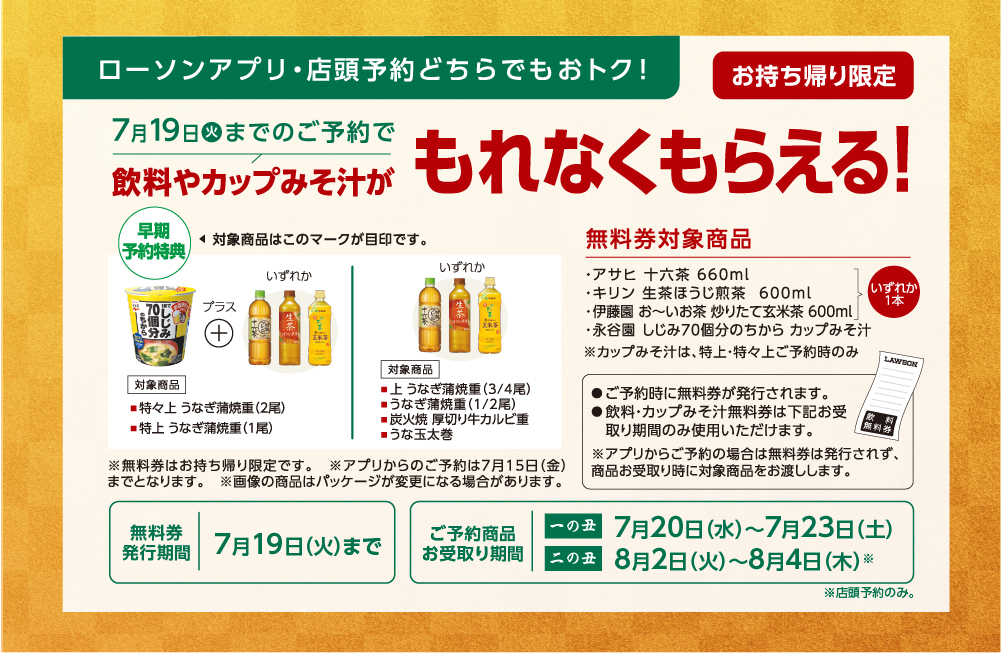 ローソンアプリ・店頭予約どちらでもおトク