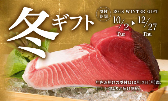 冬ギフト