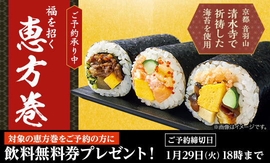 2019恵方巻