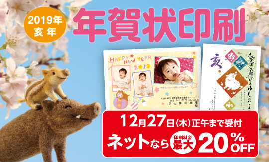 ローソン年賀状 2019年亥年