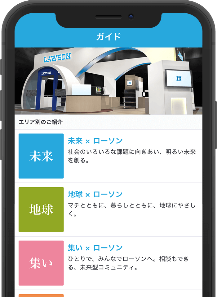 LAWSON x CEATEC アプリ