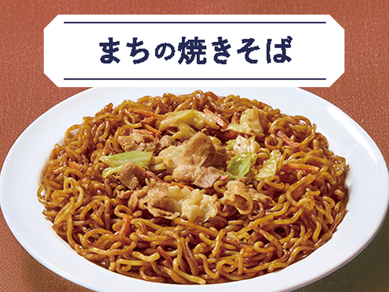 まちの焼きそば