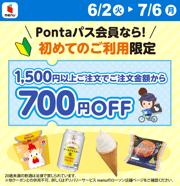 デリバリーサービス｜ローソン