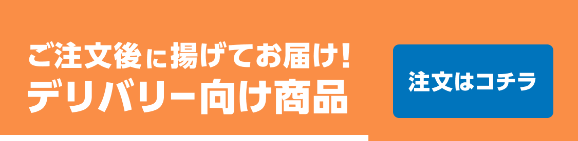 デリバリーで便利に！お弁当を自宅で楽しめる商品