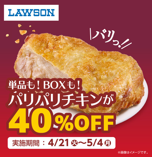 対象のからあげクンBOXが40%OFF