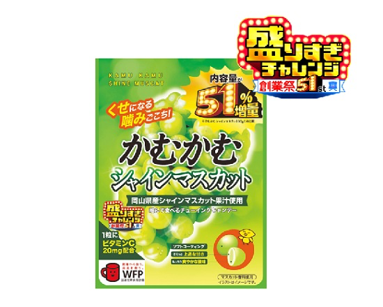 かむかむ≪シャインマスカット≫51%増量(45.5g)
