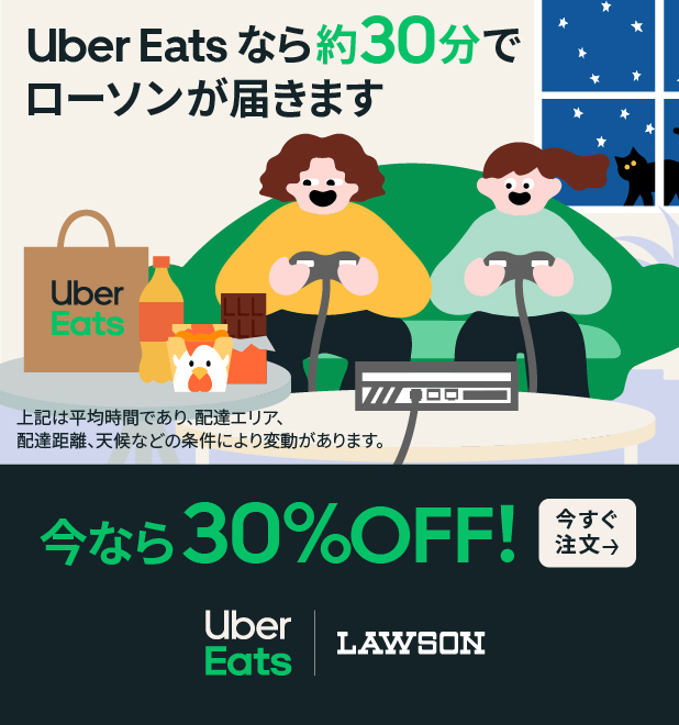 LAWSON  Uber Eats