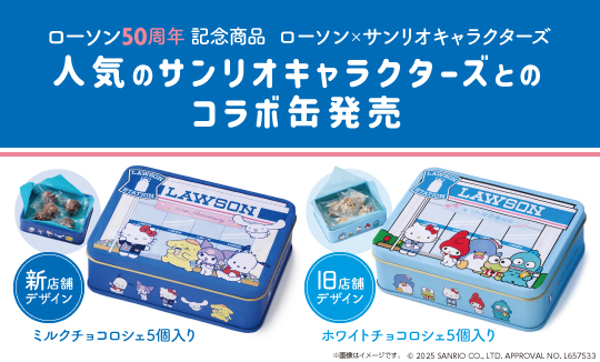 50周年記念　サンリオキャラクターズコラボ缶の2個セットを受注販売！