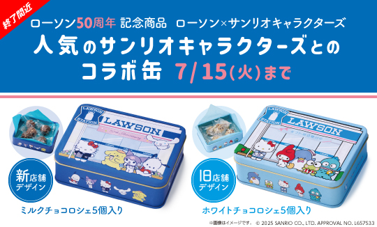 【7/15（火）まで！】50周年記念　サンリオキャラクターズコラボ缶の2個セットを受注販売中！