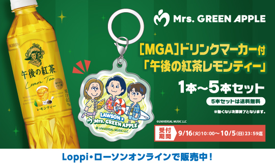 MGAドリンクマーカー付　午後の紅茶レモンティー