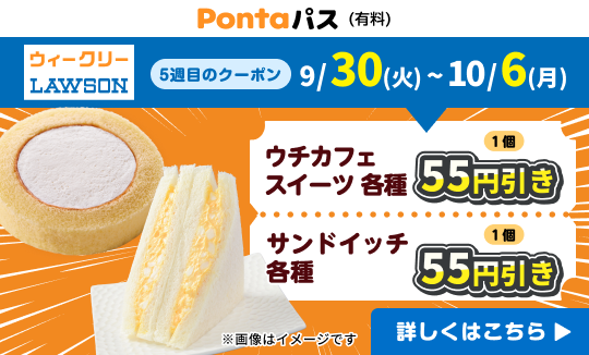 ローソン行くなら、Pontaパス♪