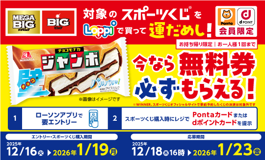 スポーツくじを買うならローソンLoppiで!