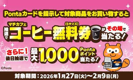 冬のレシートクーポン祭第2弾キャンペーン