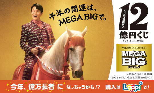 スポーツくじの購入はLoppiで♪