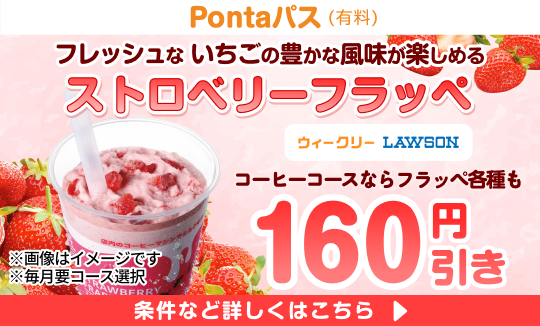 対象のマチカフェドリンクが160円引き！