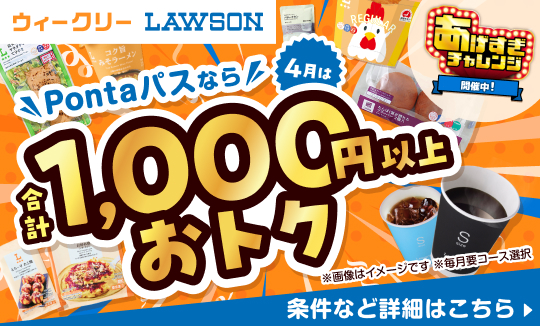 あげすぎチャレンジ！クーポン増量中！