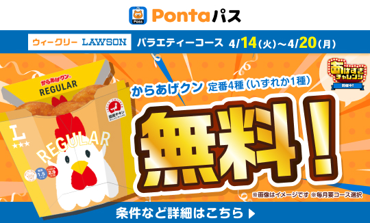 あげすぎチャレンジ！クーポン増量中！