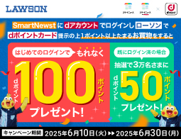 スマニューにdポイント連携で最大100ポイント！
