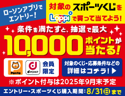 スポーツくじ1,000円購入ごとに最大1万ポイントが当たる！