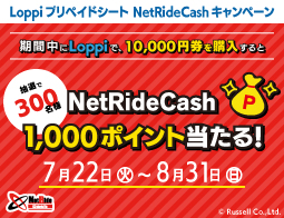 NetRideCashキャンペーン