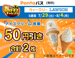 ローソン行くなら、Pontaパス♪
