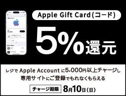 キャンペーン実施中！