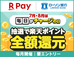 ATMから楽天キャッシュにチャージ＆エントリー
