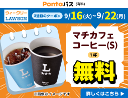 ローソン行くなら、Pontaパス♪