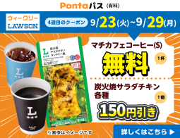 ローソン行くなら、Pontaパス♪