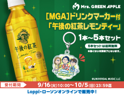MGAドリンクマーカー付　午後の紅茶レモンティー
