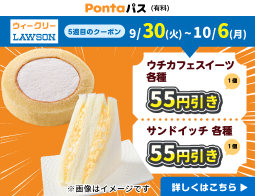 ローソン行くなら、Pontaパス♪