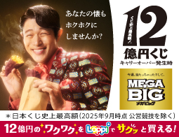 スポーツくじの購入は店内Loppiで