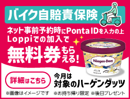 バイク自賠責に加入するならLoppiで!