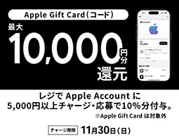 キャンペーン実施中！