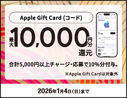 キャンペーン実施中！