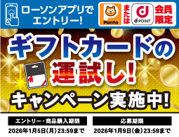 ギフトカードキャンペーン実施中！