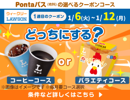 Pontaパスの選べるクーポンでおトクにハピろー!