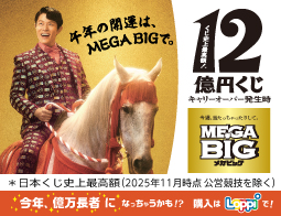 スポーツくじを買うならローソンLoppiで！