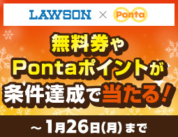 冬のレシートクーポン祭第1弾キャンペーン