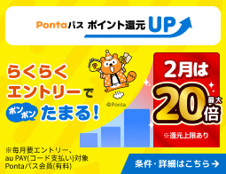 要エントリー！ローソンのお買い物で最大20倍還元♪