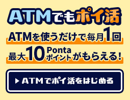 ローソン銀行ATMで入出金してポイ活!