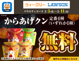 ローソン行くなら、Pontaパス！