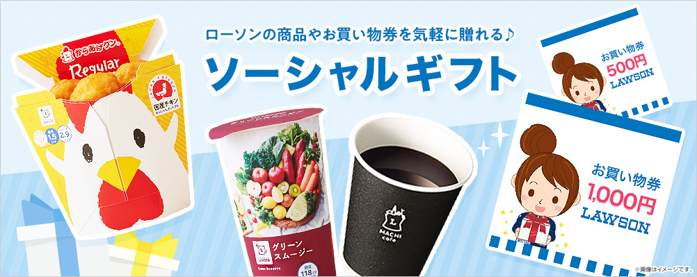 LAWSON SOCIAL GIFT